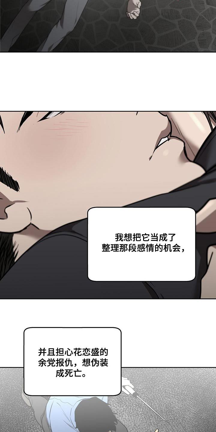 致命把柄漫画,第55话3图