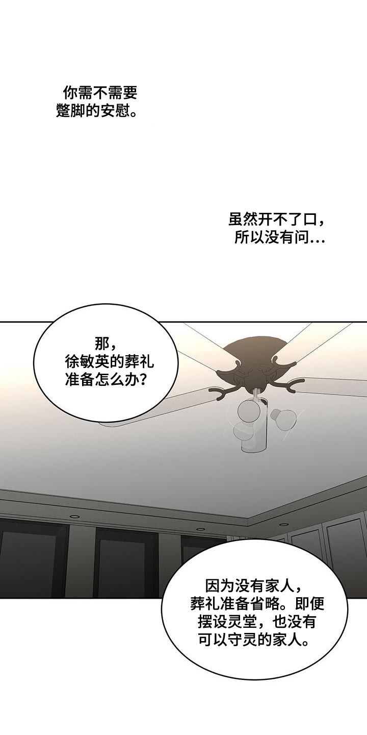 致命杀手的意思漫画,第61话5图