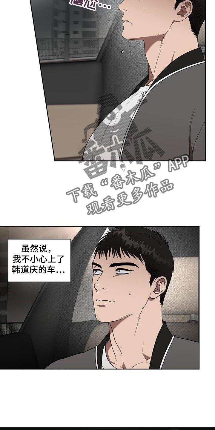 致命摆放漫画,第46话4图