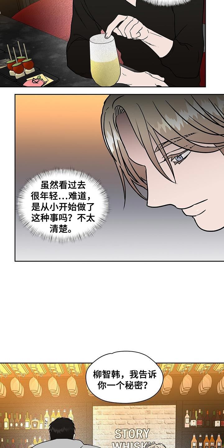 致命把柄漫画,第56话2图