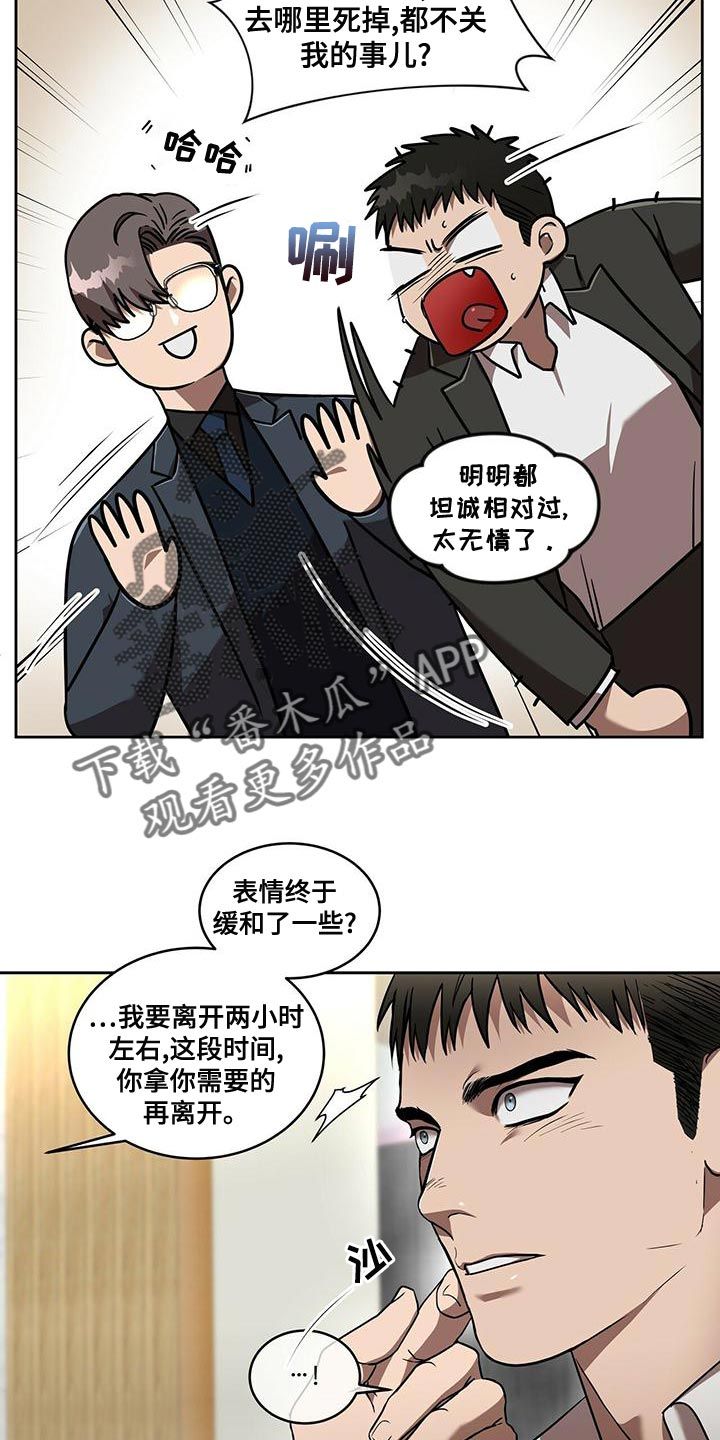 致命保姆漫画,第17话1图