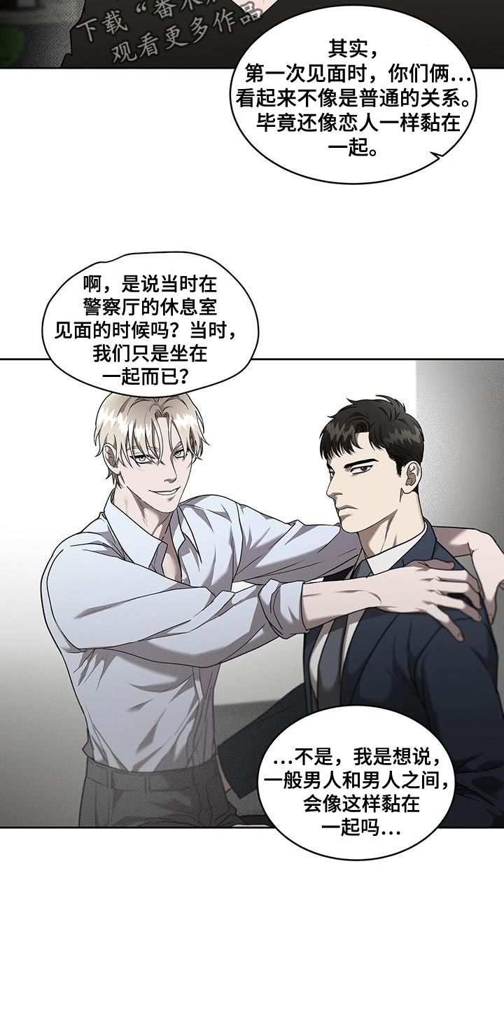 致命把柄漫画,第59话4图