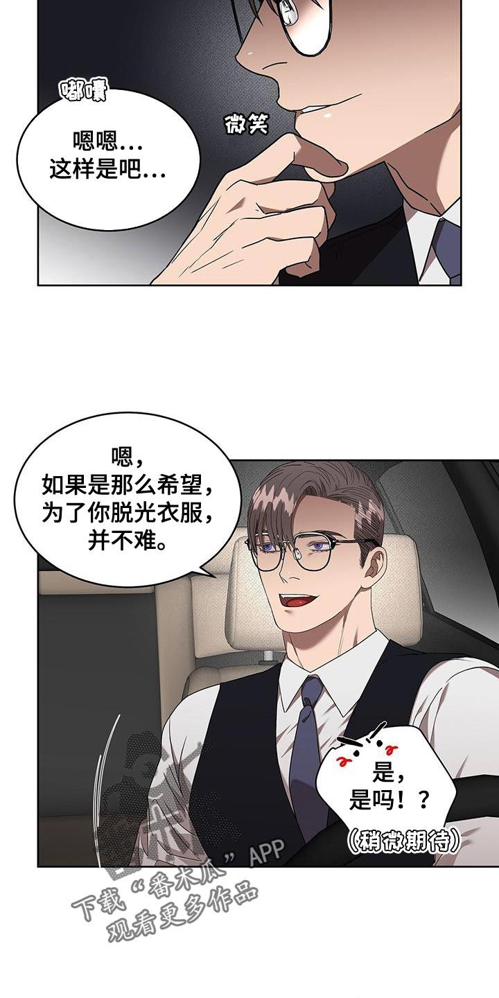 致命手段漫画,第50话5图