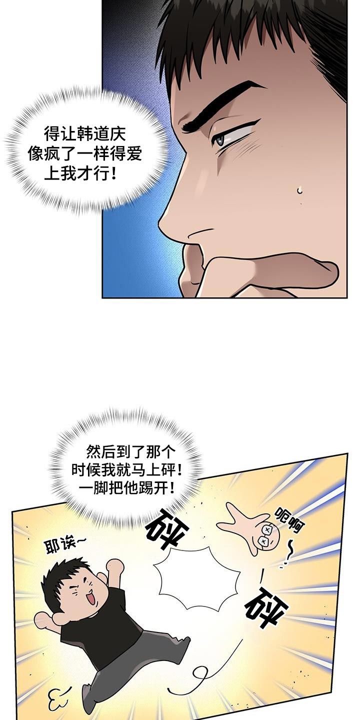 致命保姆漫画,第70话3图