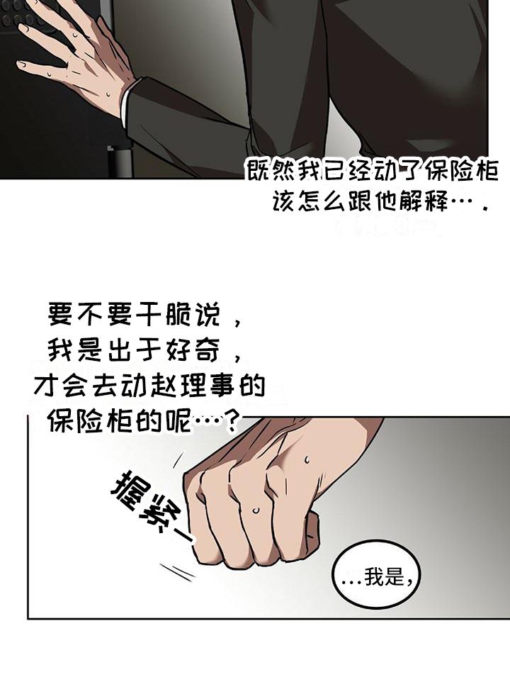 致命把柄/不相上下漫画,第3话5图