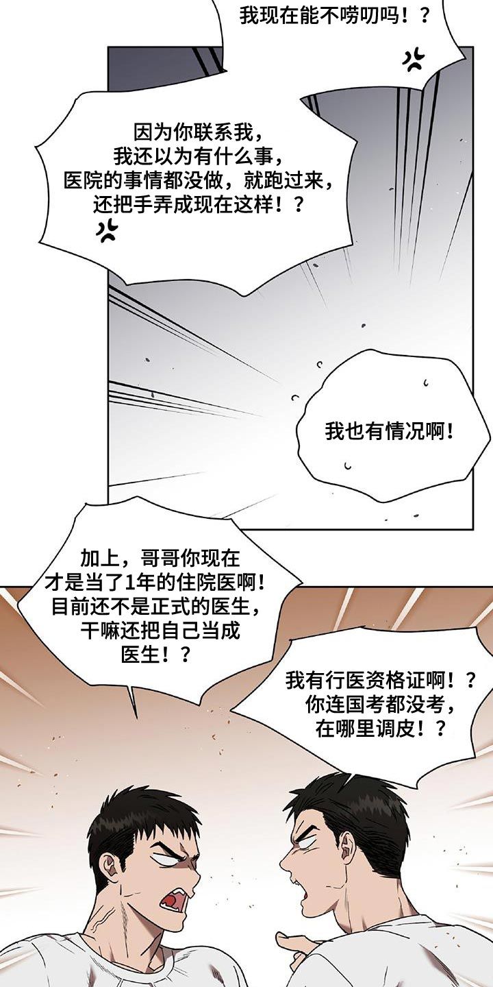 致命把柄漫画,第51话5图