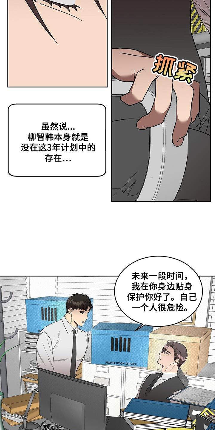 致命杀手的意思漫画,第55话5图