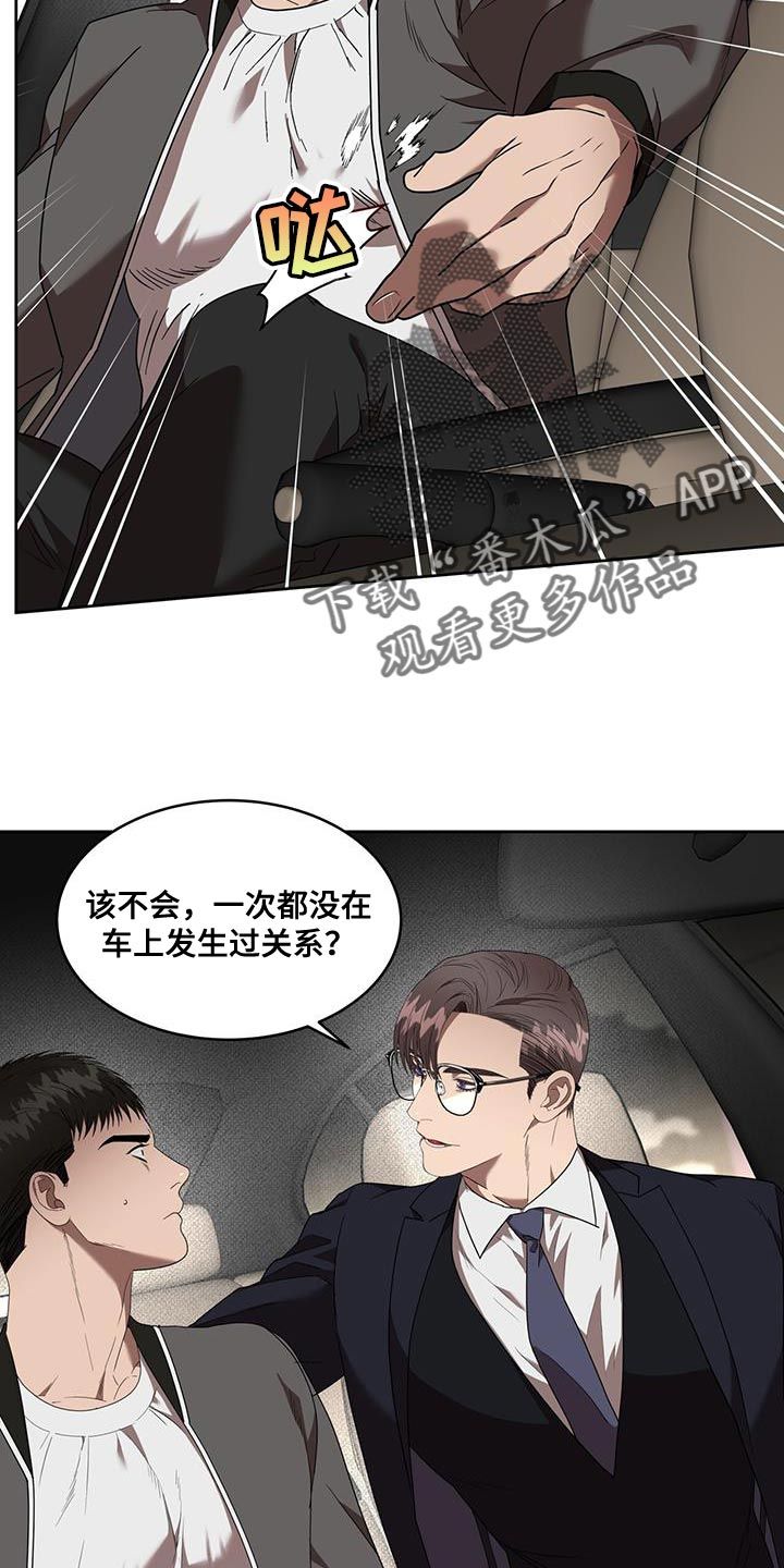 致命把柄漫画作品类型漫画,第47话5图