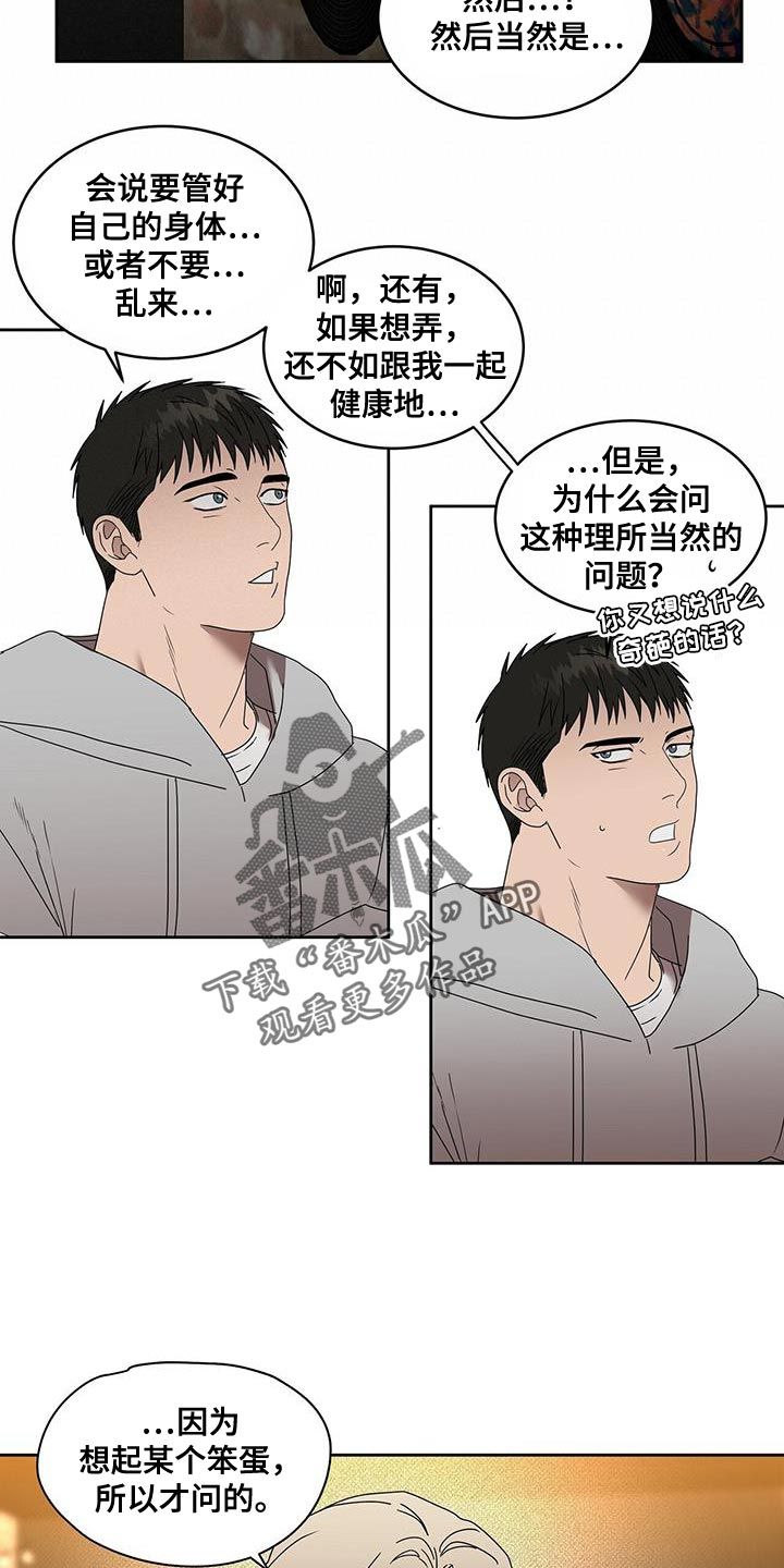 知名办公家具品牌漫画,第59话3图