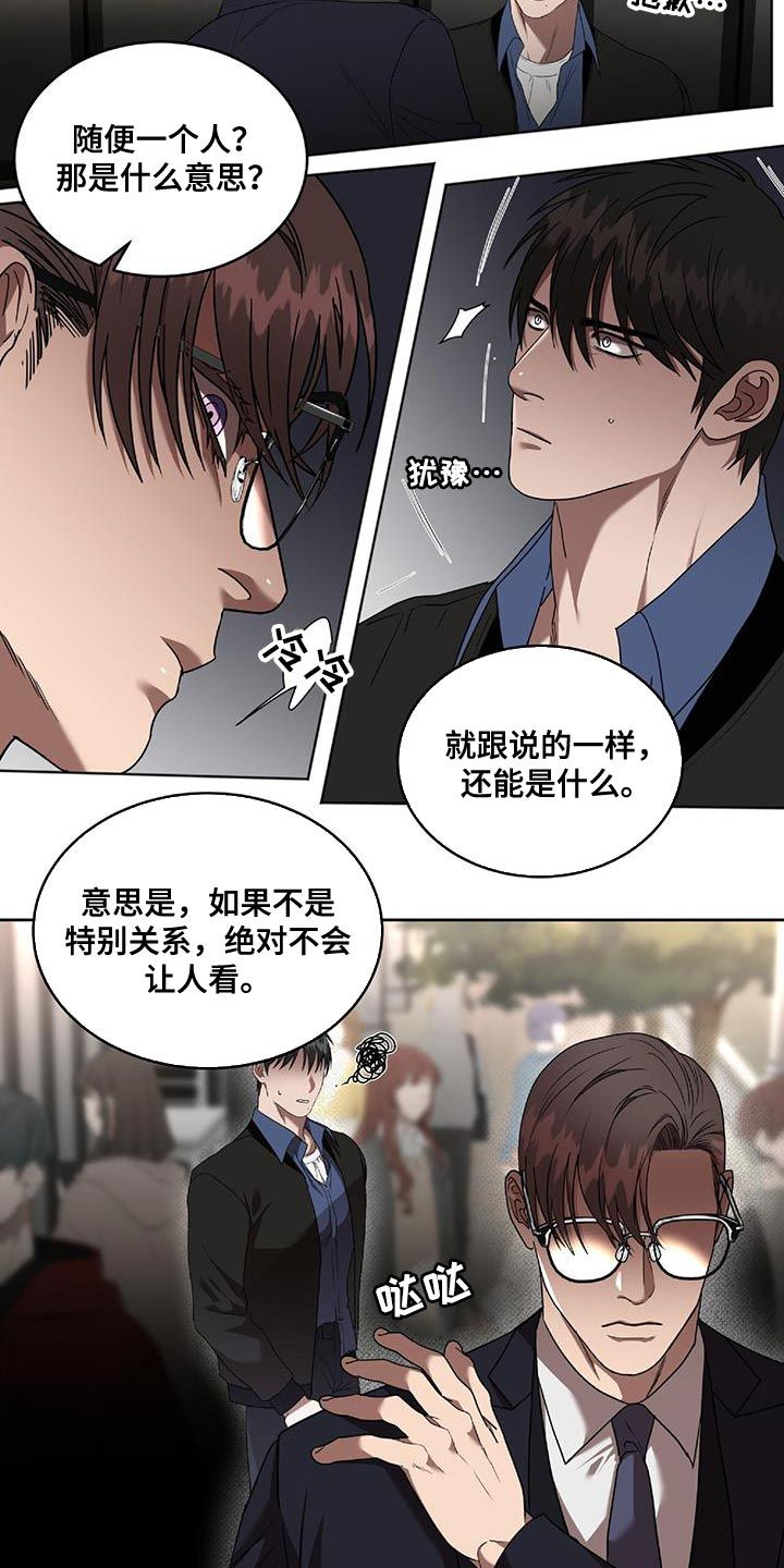 致命把柄漫画,第41话2图