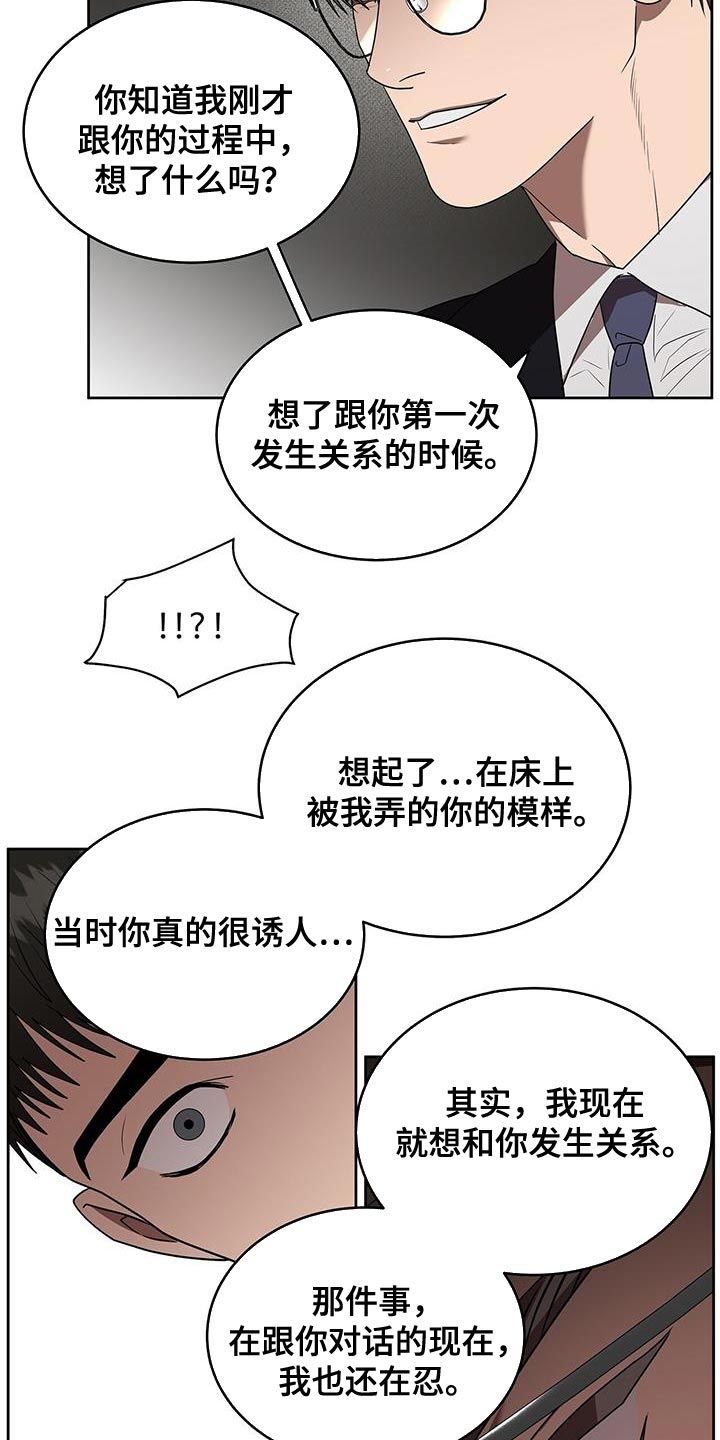 致命杀手的意思漫画,第50话3图