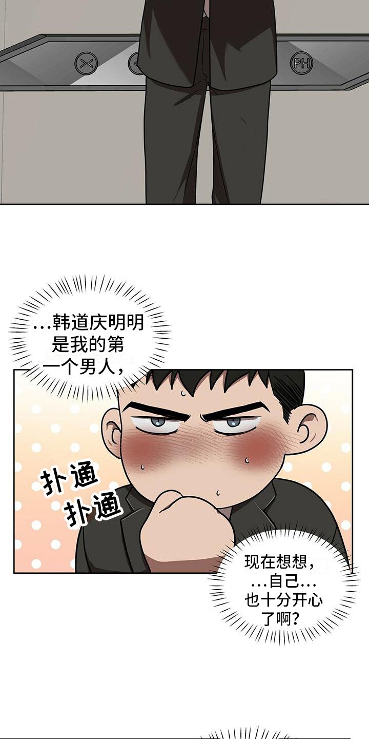 致命把柄又叫什么漫画,第13话1图