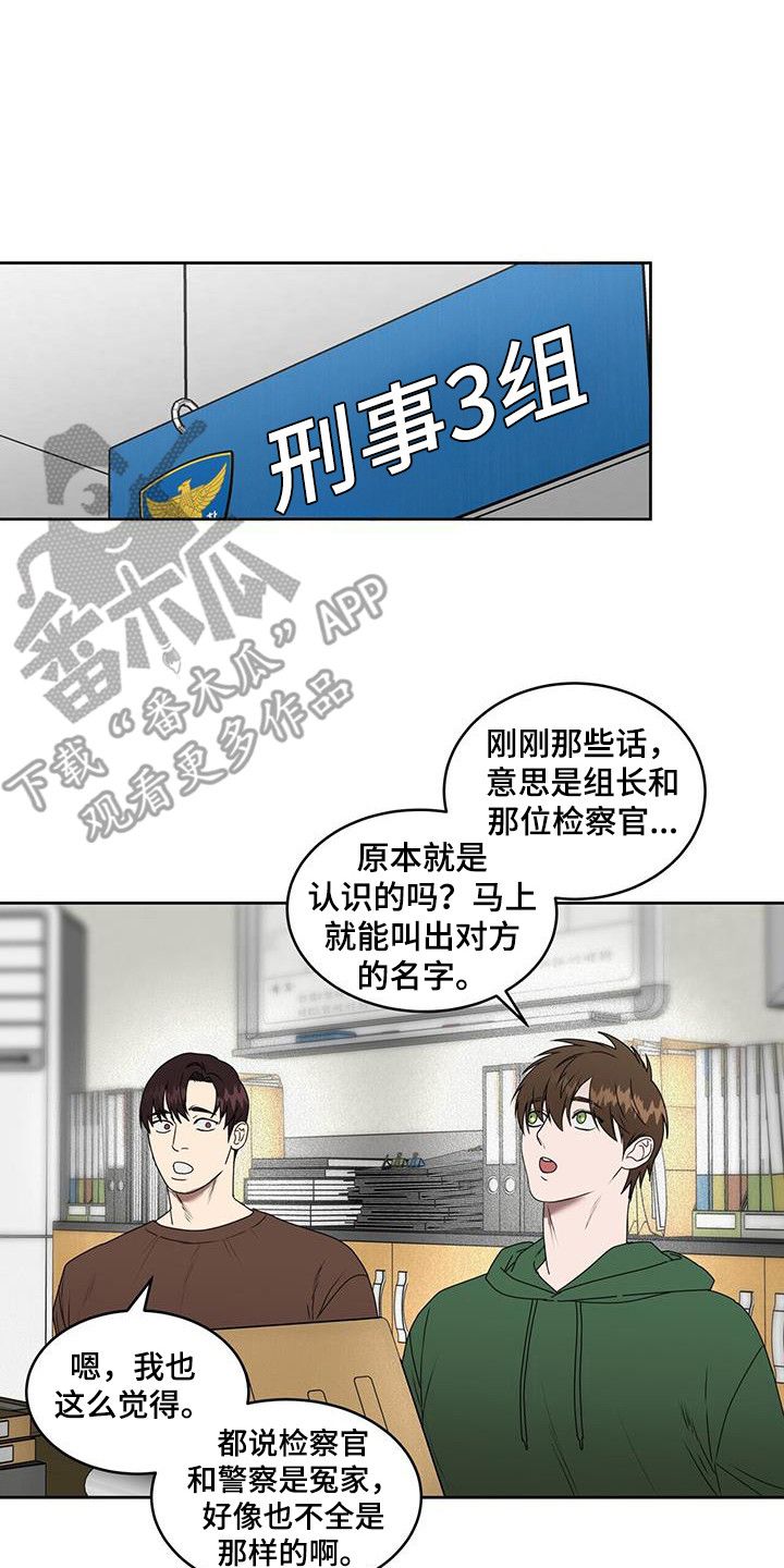 致命把柄漫画,第73话1图