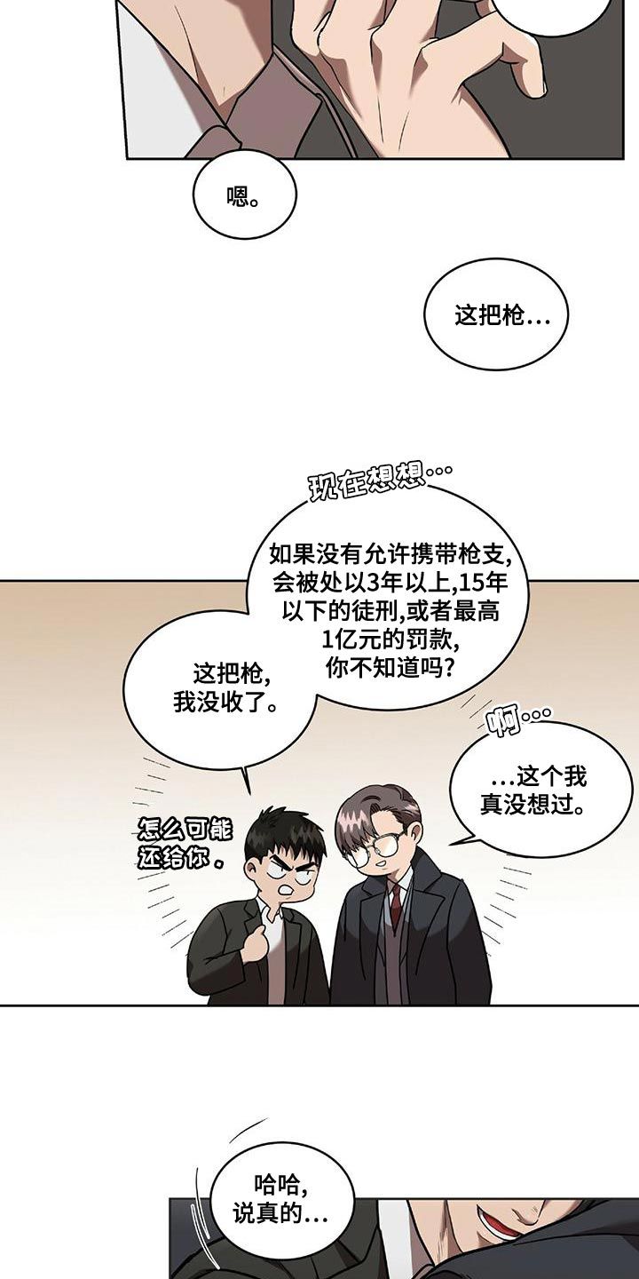 致命伴侣迅雷下载漫画,第23话3图