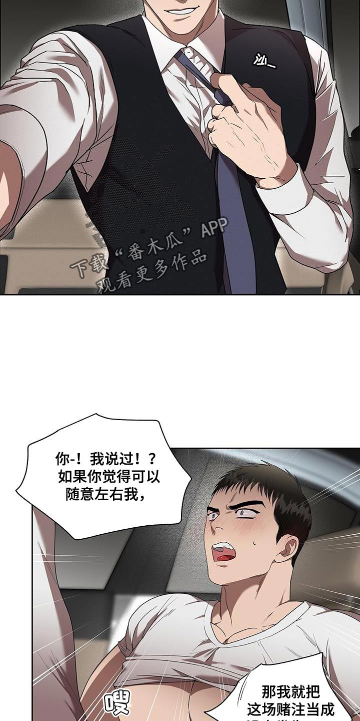 致命把柄小说漫画,第48话3图