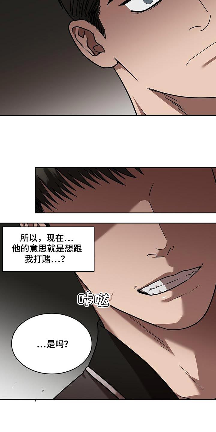 致命杀手的意思漫画,第45话3图