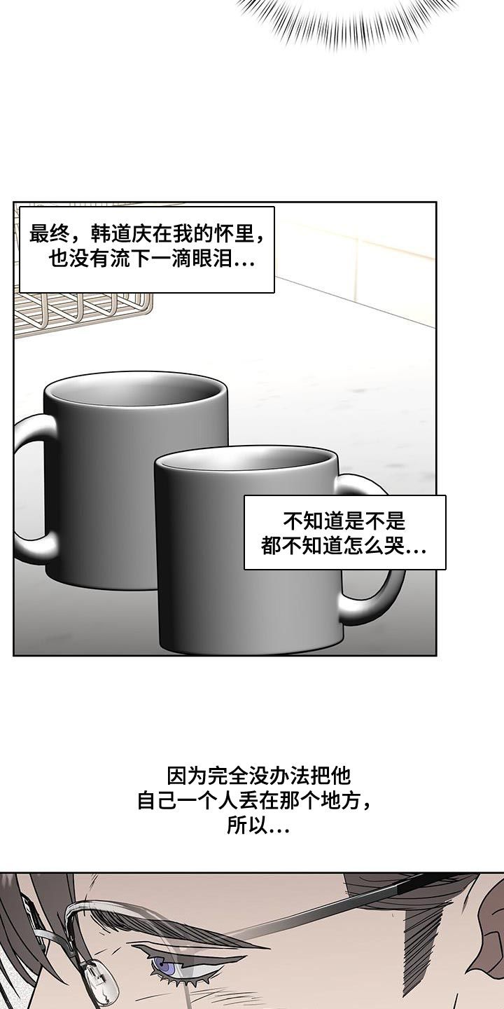 致命弱点漫画,第61话3图