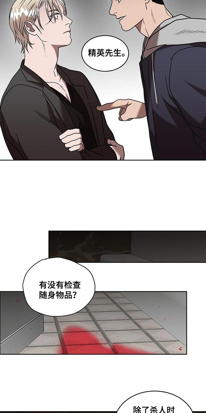 致命的绑票漫画,第53话4图