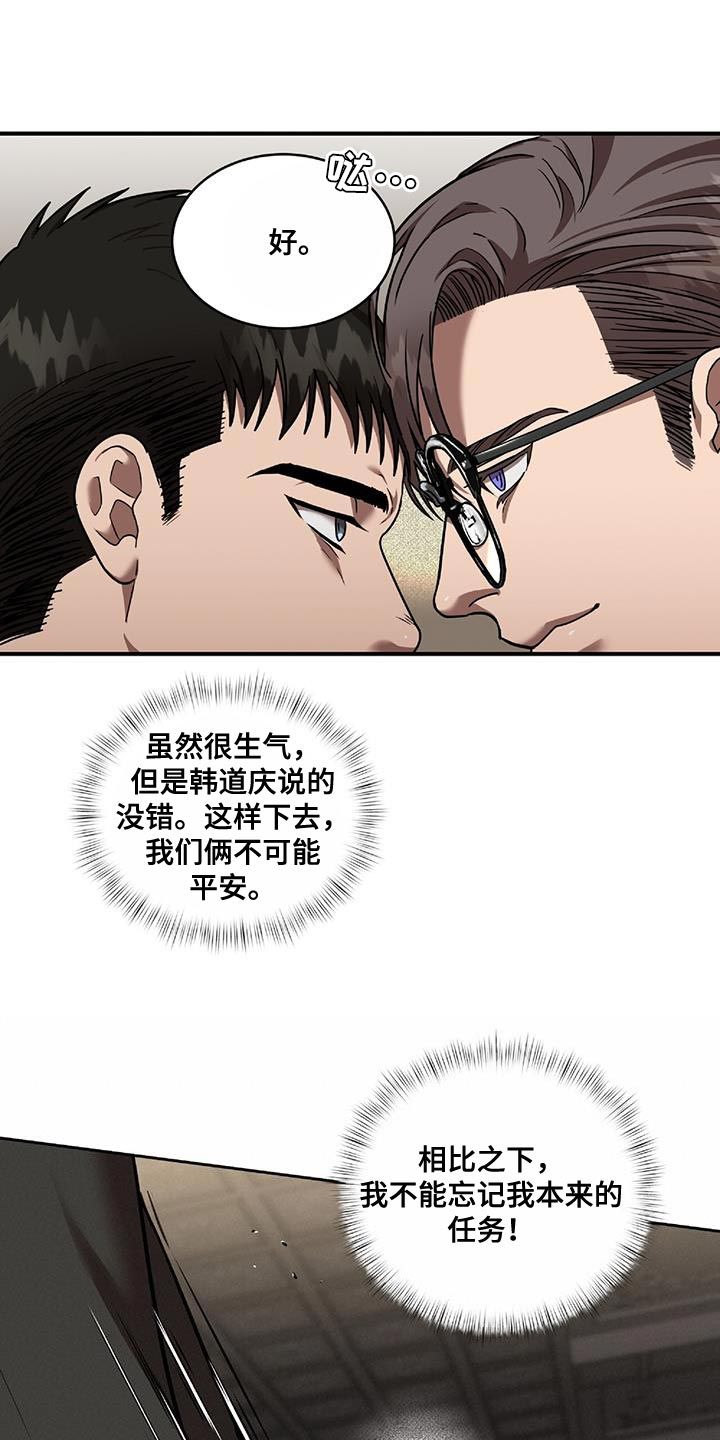 致命把柄又叫什么漫画,第27话2图