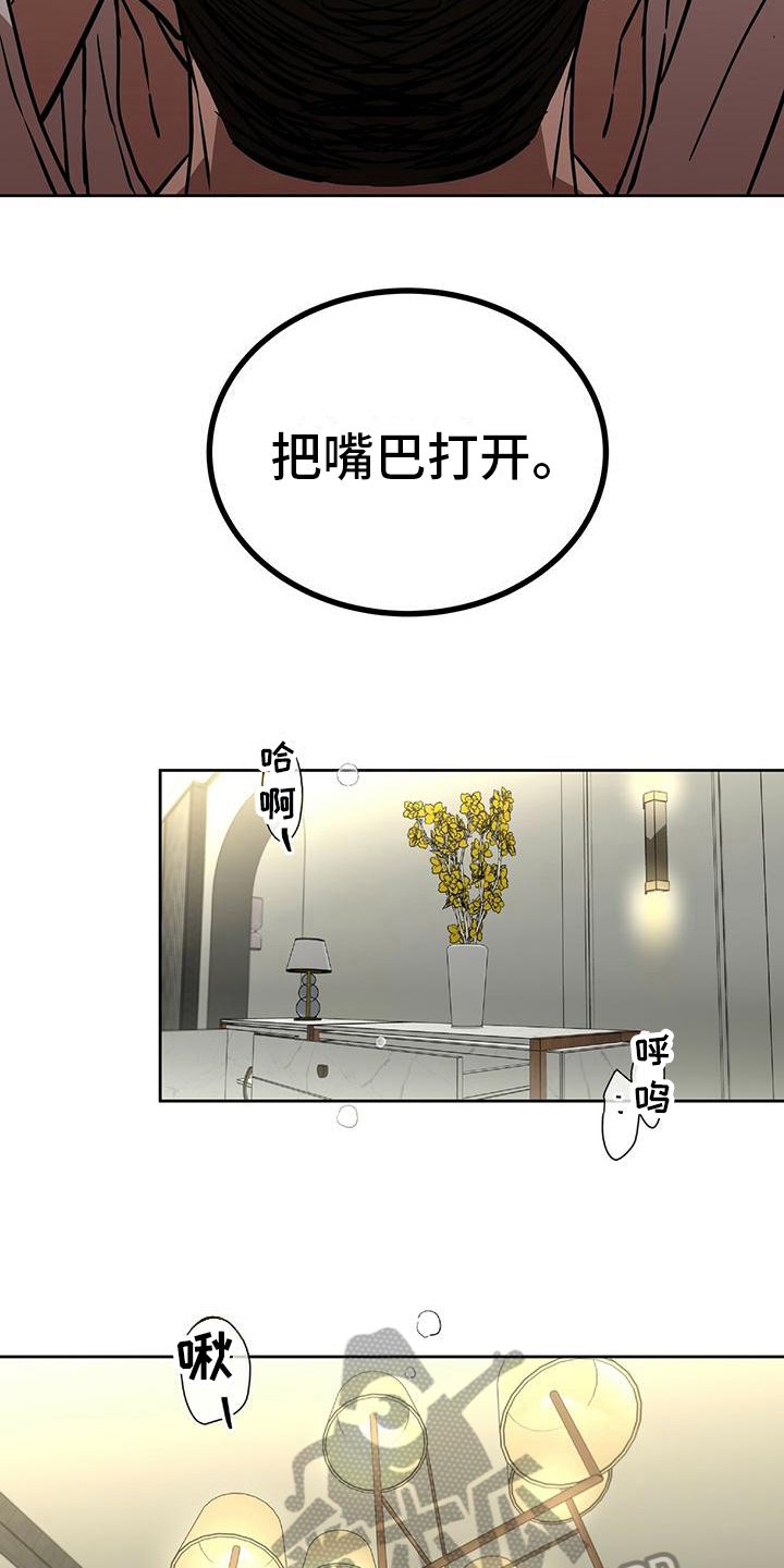 致命的绑票漫画,第9话4图