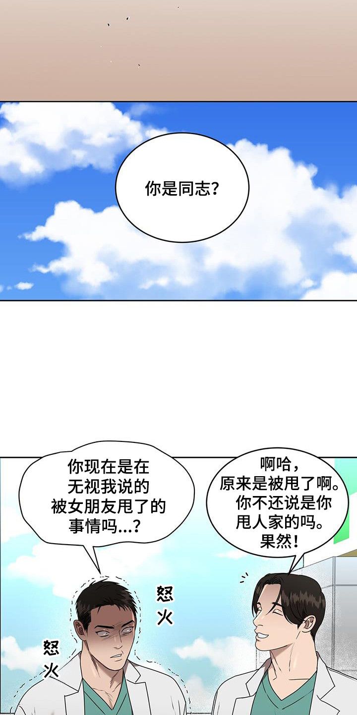 致命把柄漫画,第72话4图