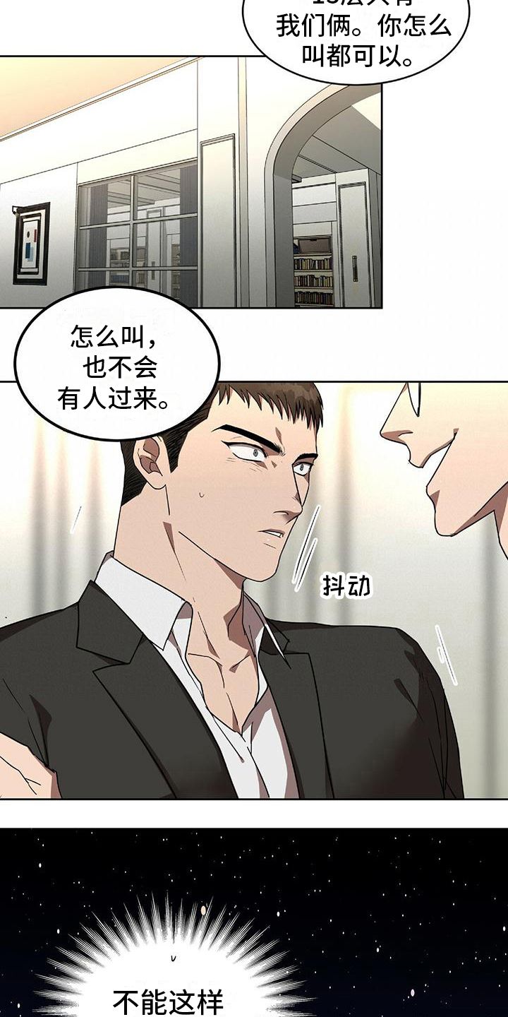 致命pk漫画,第7话2图