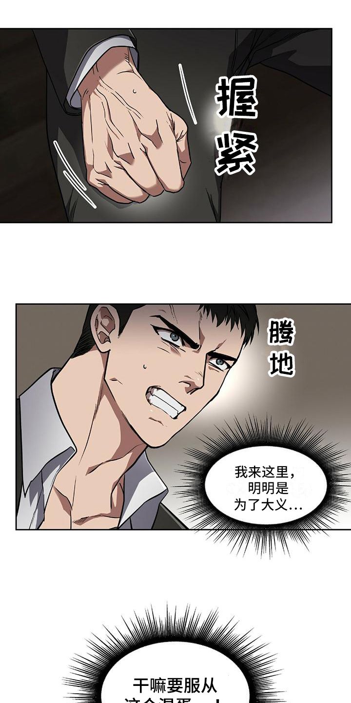 致命把柄/不相上下漫画,第1话5图