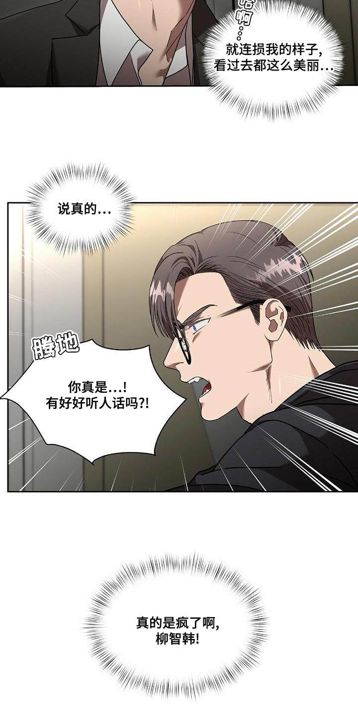 致命报复电影免费观看漫画,第22话5图