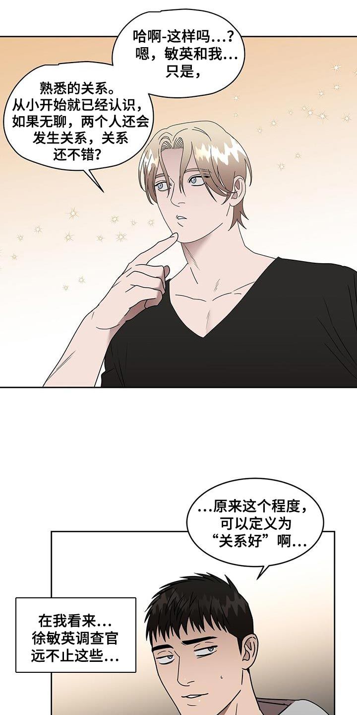 知名办公家具品牌漫画,第59话5图