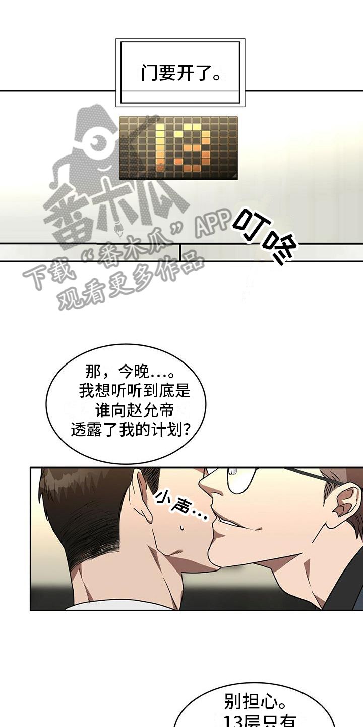 致命伴旅电影免费观看完整版高清漫画,第7话1图