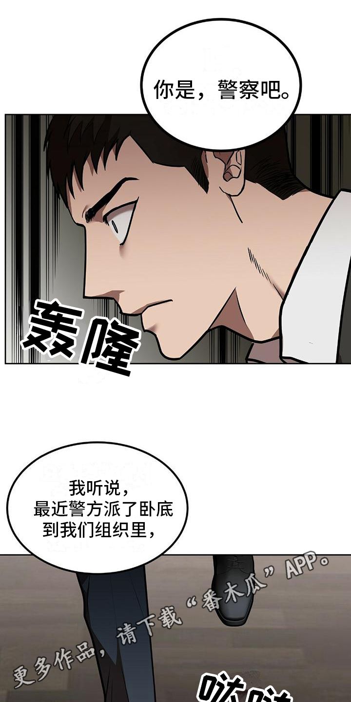 致命把柄漫画,第4话1图