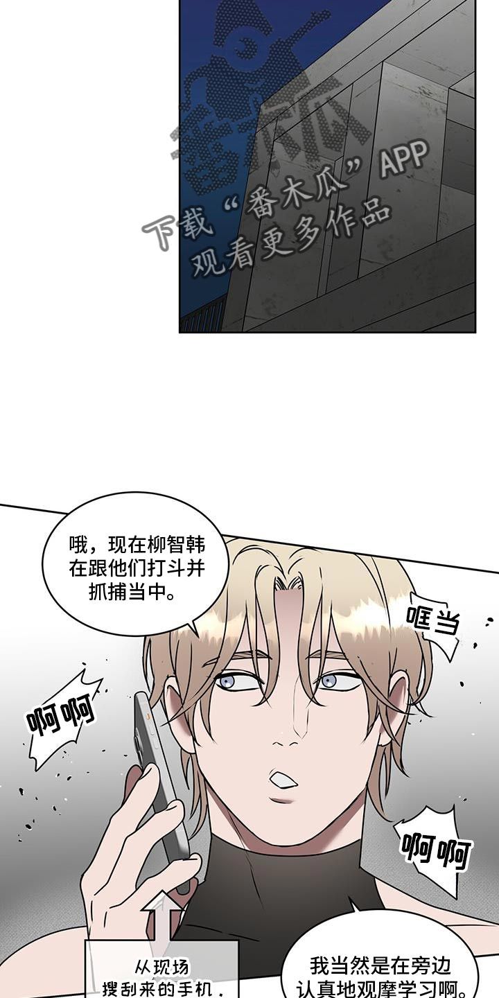 致命把柄漫画,第79话2图