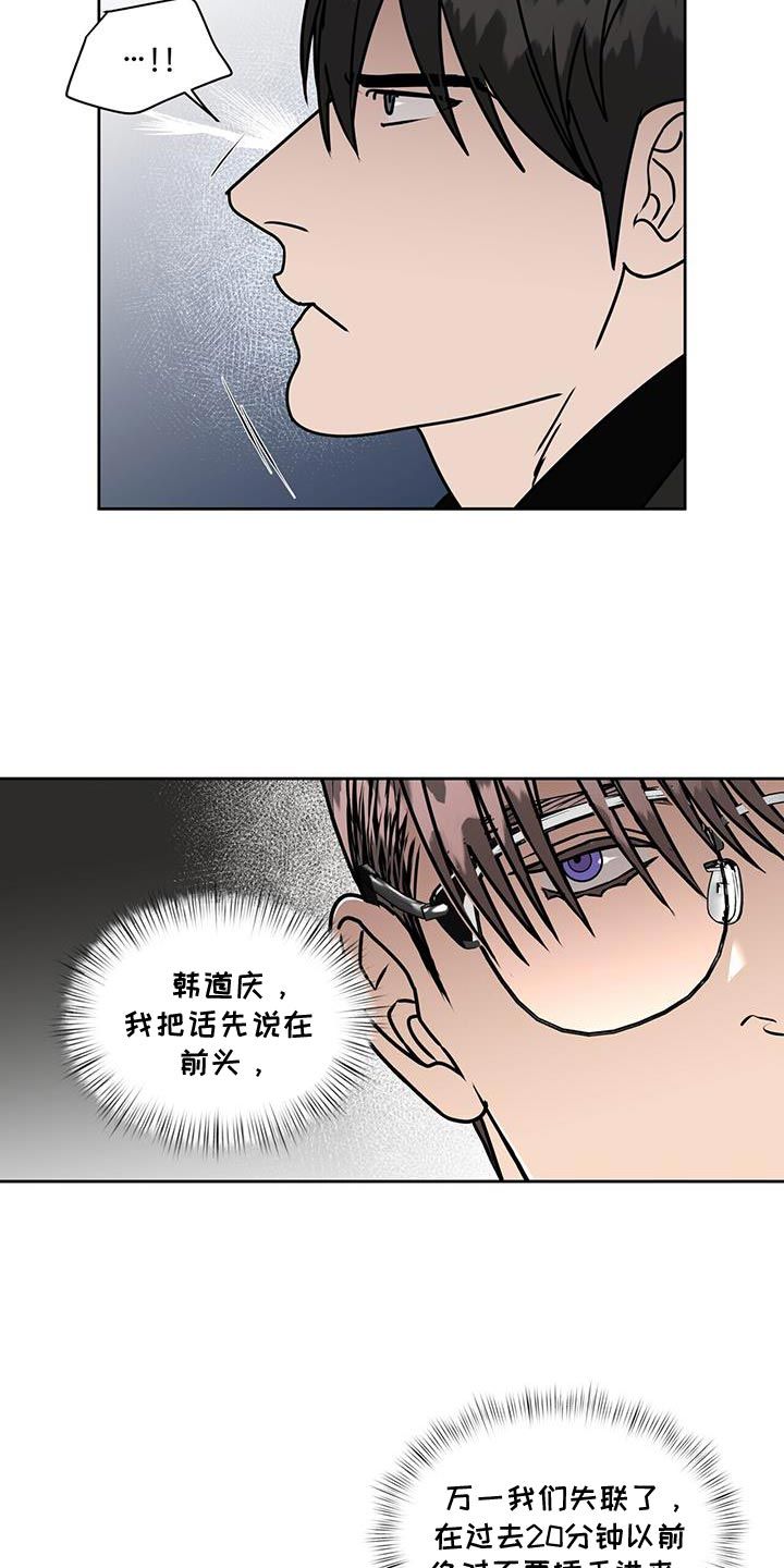 致命伴旅 下载漫画,第78话1图