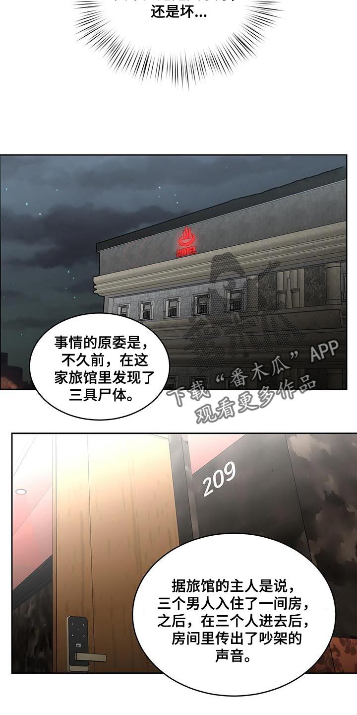 致命把柄漫画,第53话4图