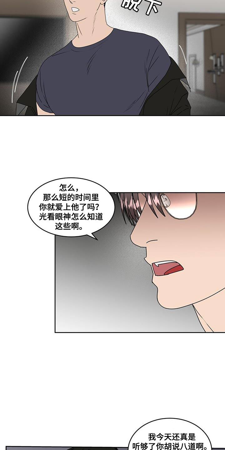 致命杀手的意思漫画,第82话4图