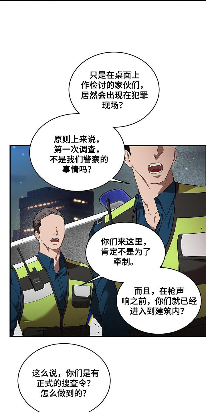 致命伴旅 下载漫画,第28话2图