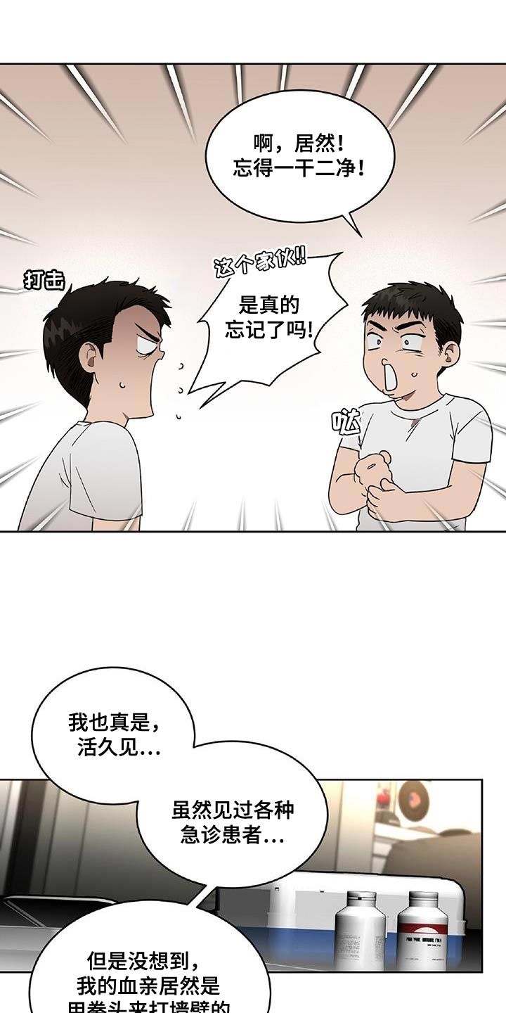 致命把柄双男主漫画漫画,第51话2图