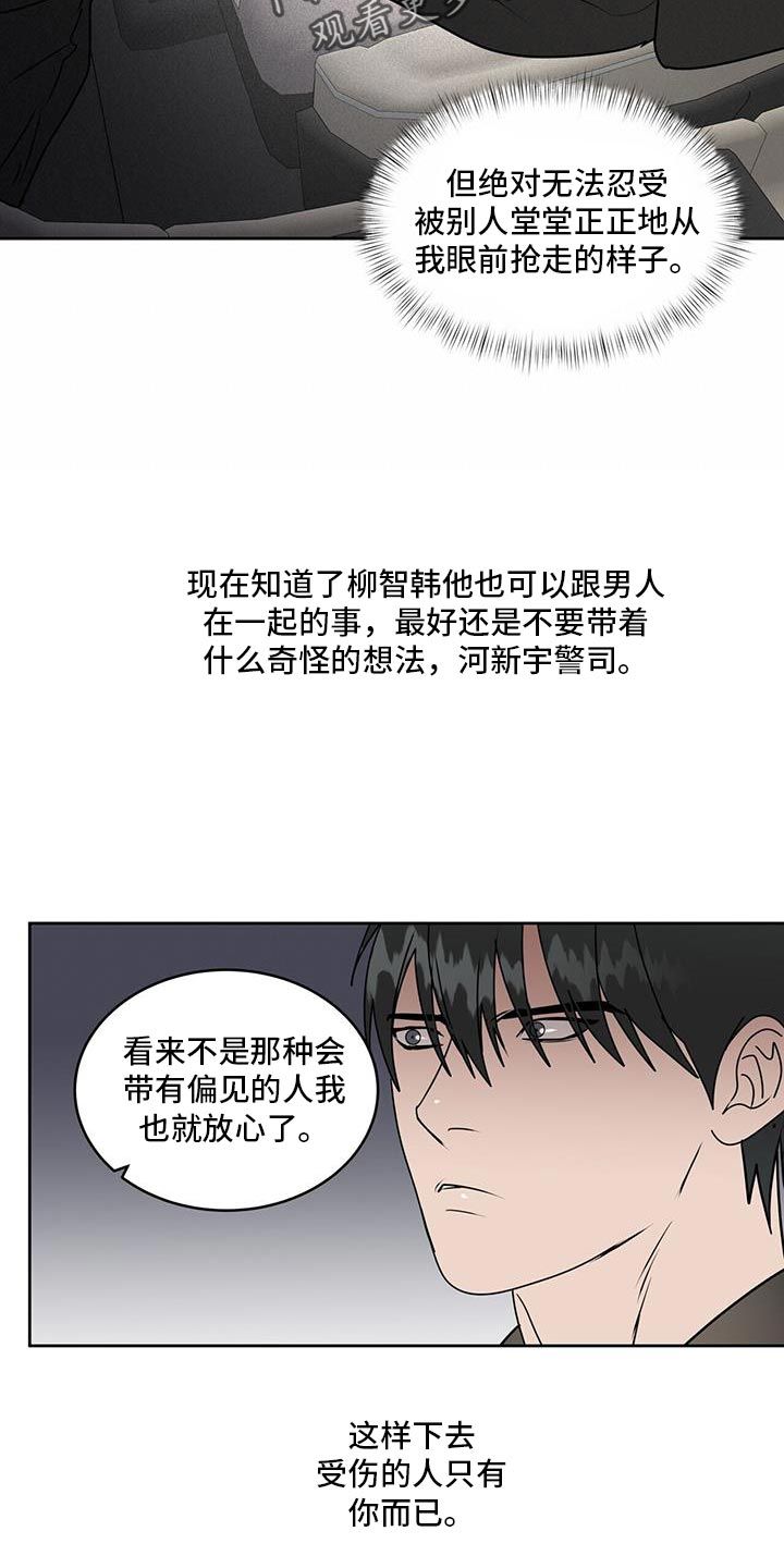 致命报复未删减完整版电影漫画,第76话4图