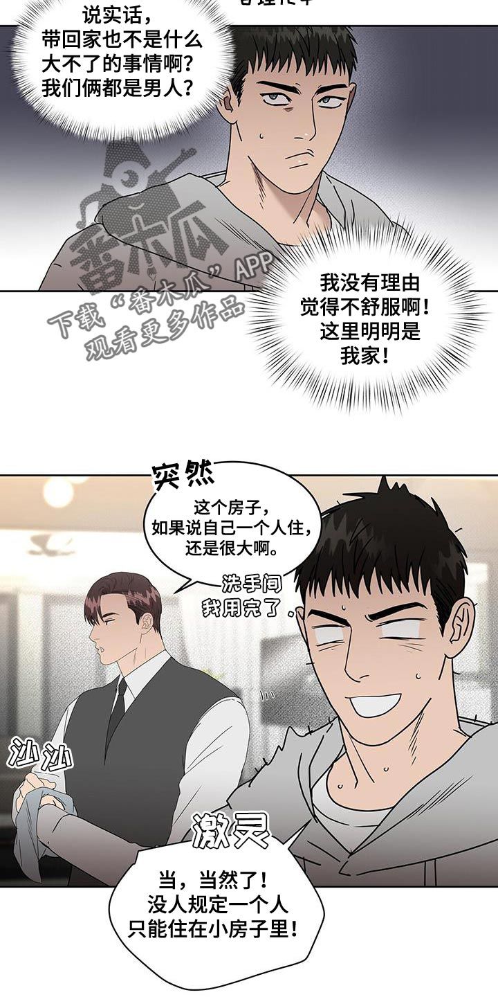 致命伴侣迅雷下载漫画,第61话5图