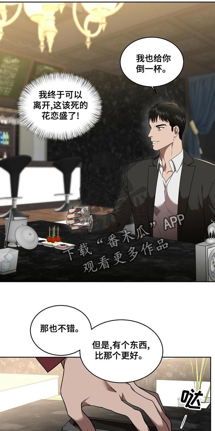 致命把柄漫画,第24话4图