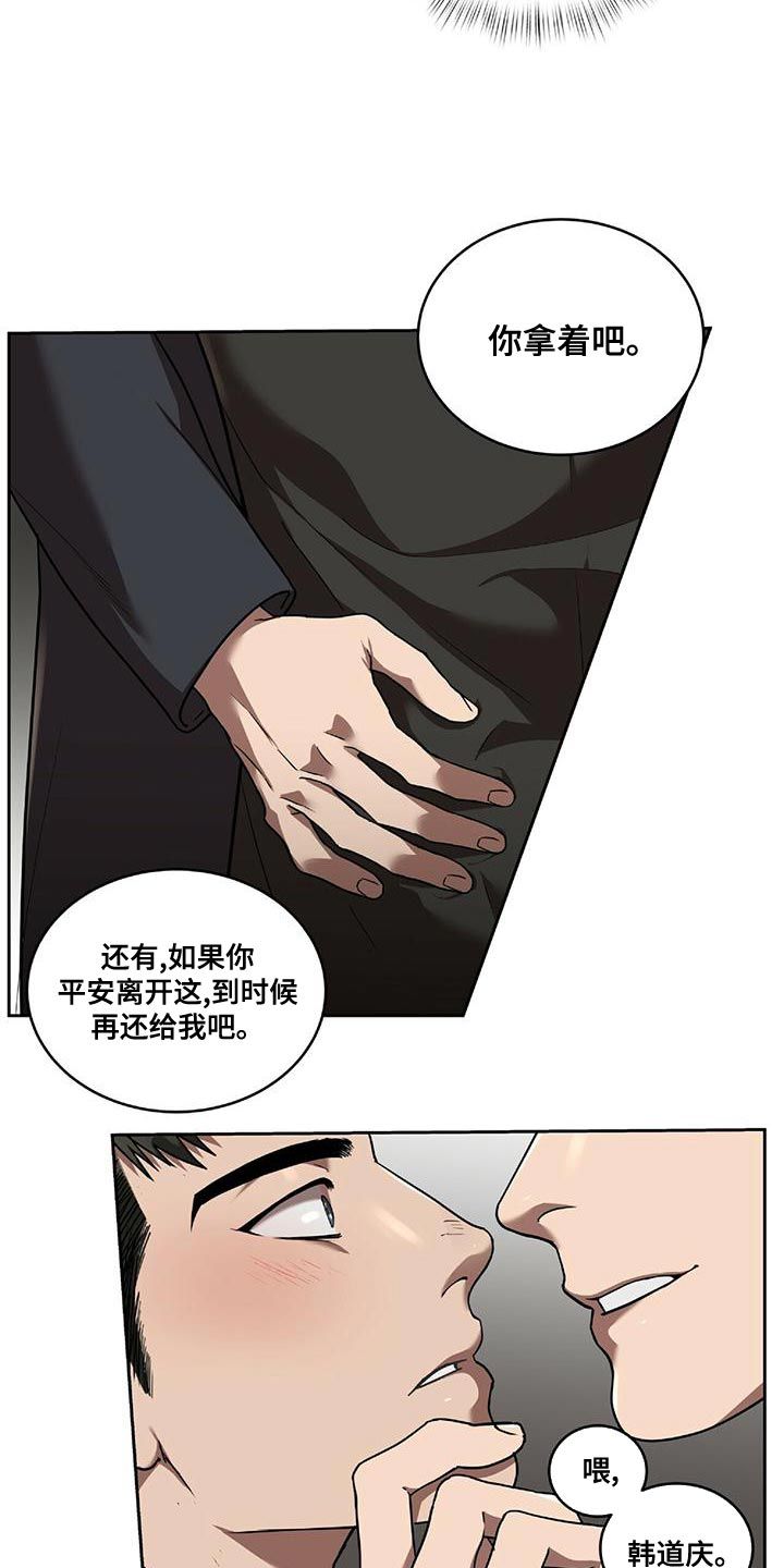 致命保姆漫画,第23话2图