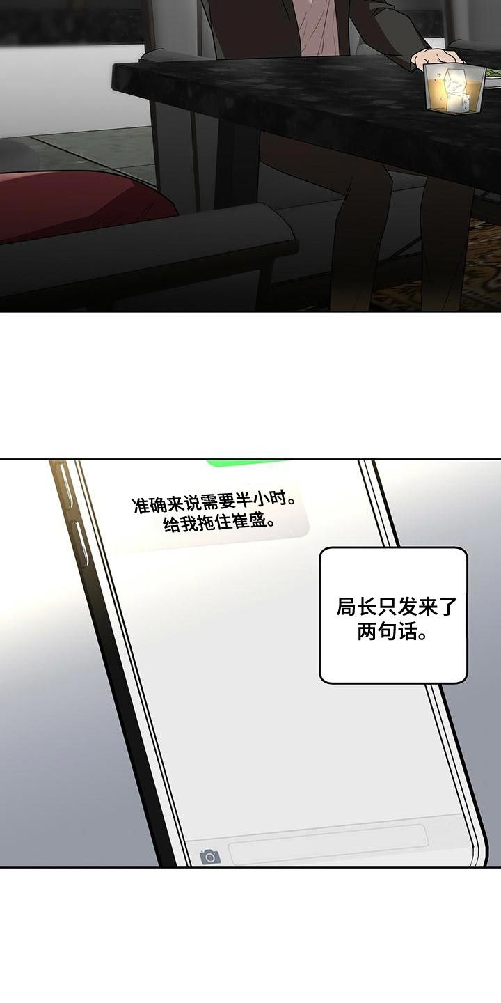 致命pk漫画,第24话3图