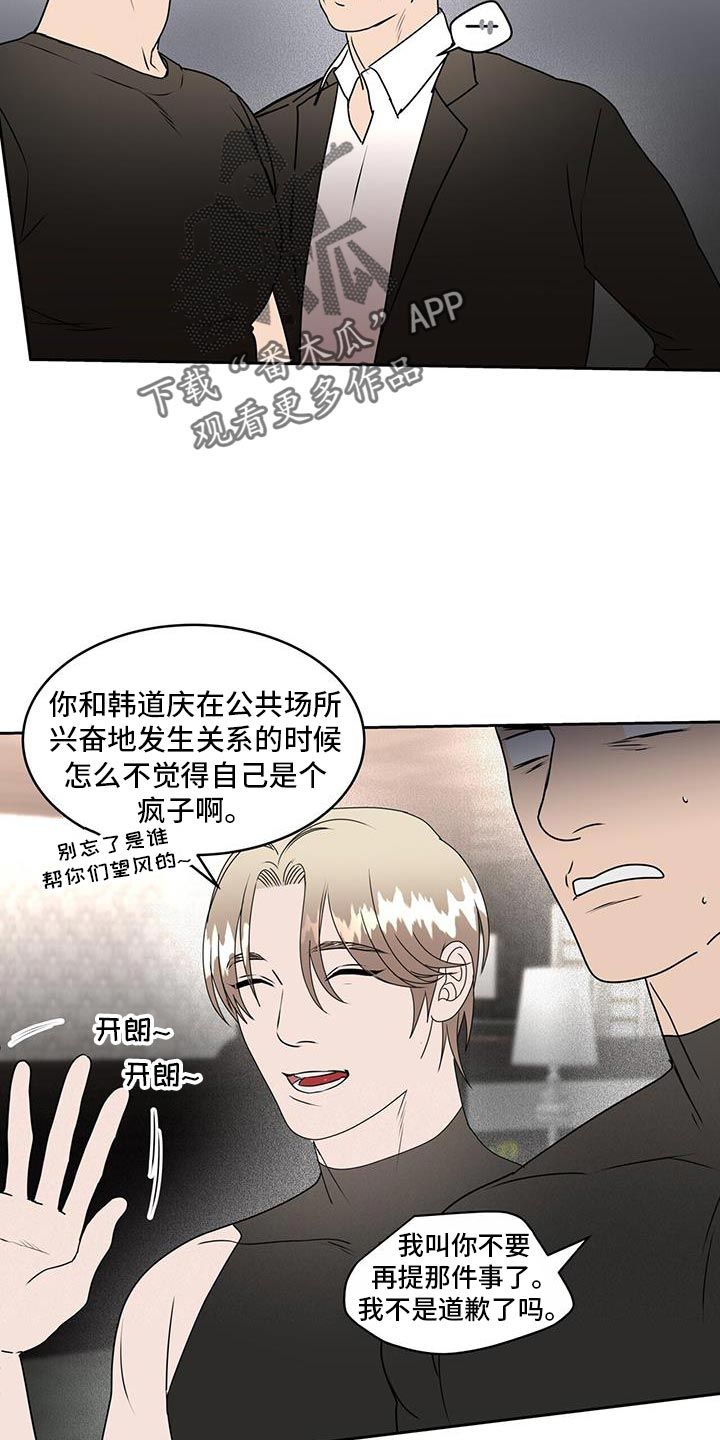 致命把柄漫画解说漫画,第75话4图