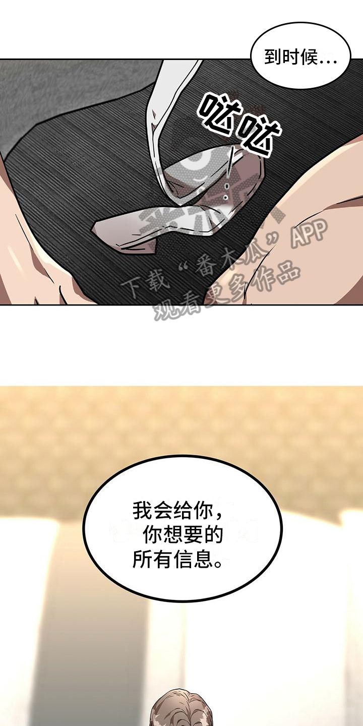 致命把柄漫画,第9话1图