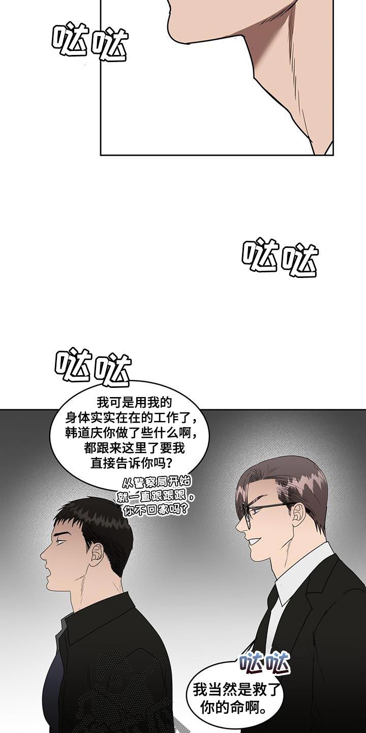 致命杀手的意思漫画,第82话2图