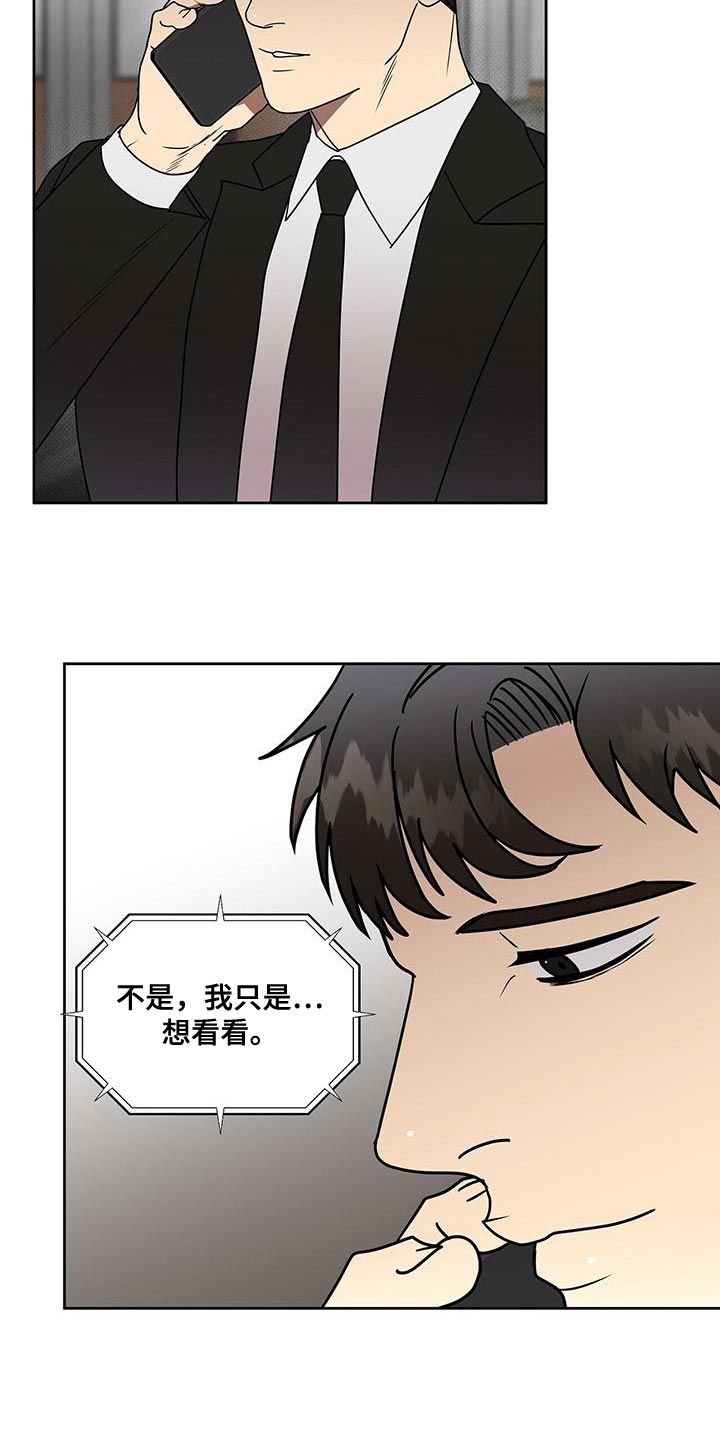 致命把柄漫画,第57话3图