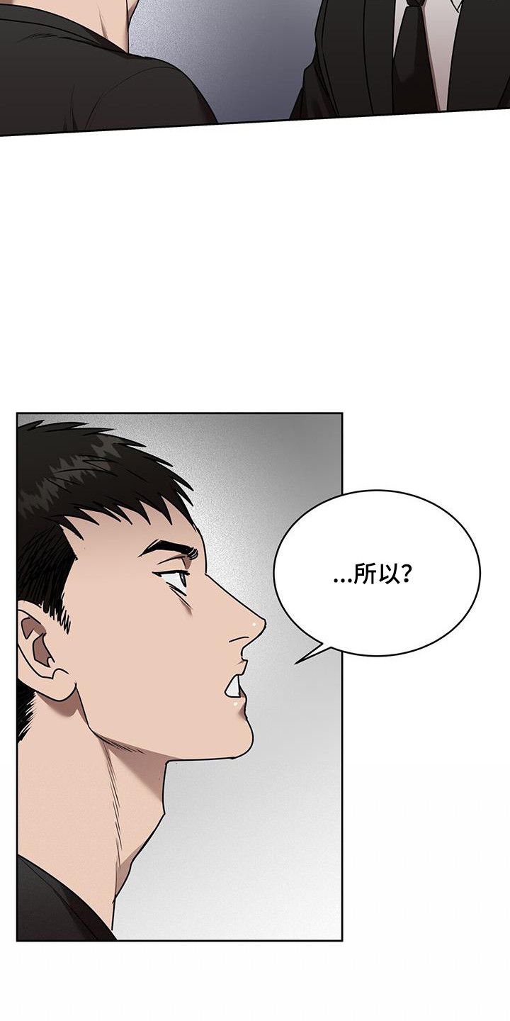 致命把柄/不相上下漫画,第71话3图