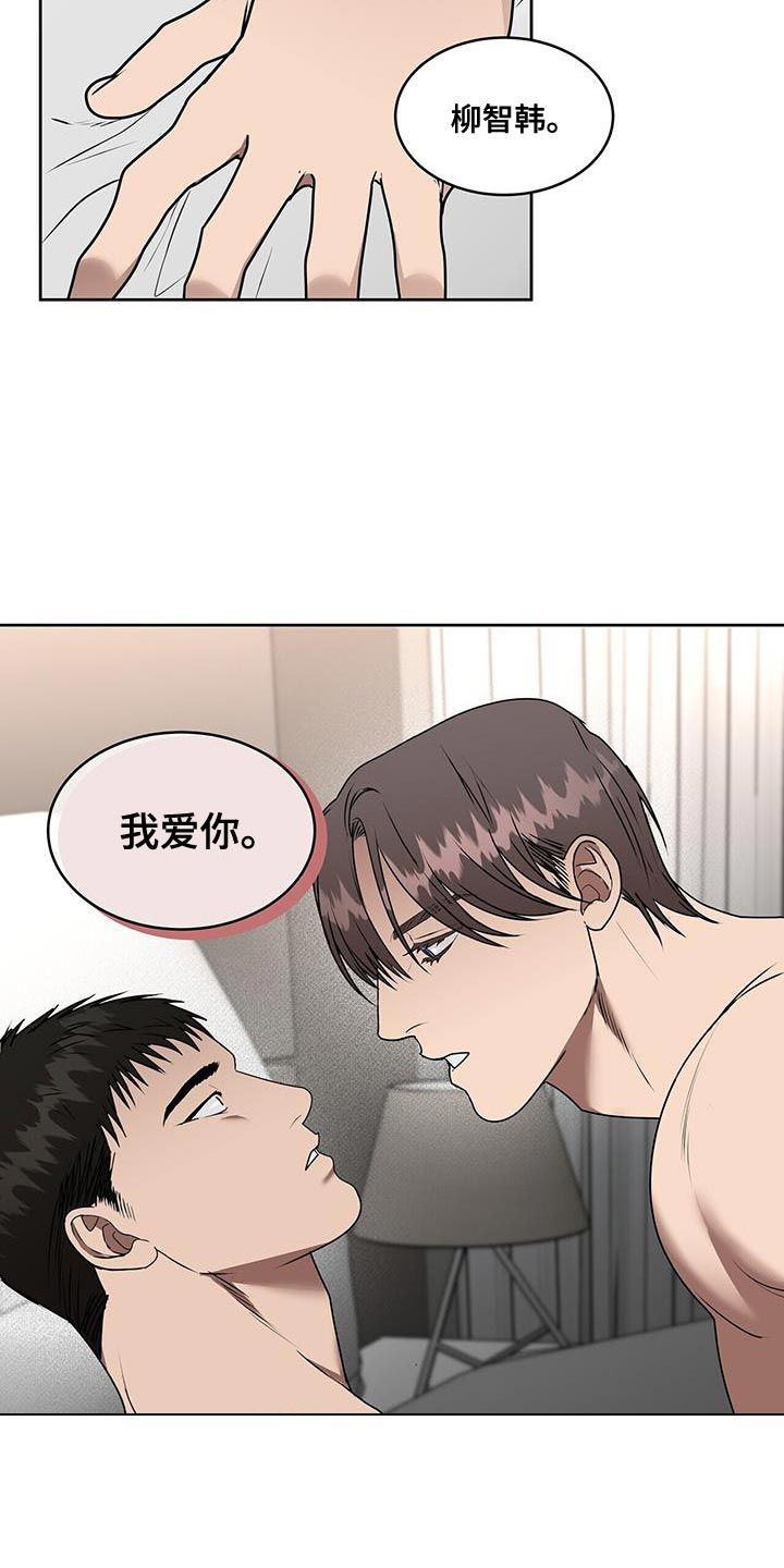 致命把柄漫画作品类型漫画,第84话3图