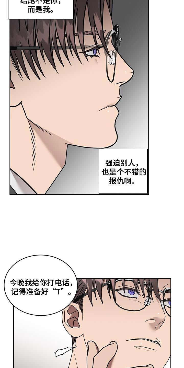 致命把柄被拿住了怎么办漫画,第65话2图