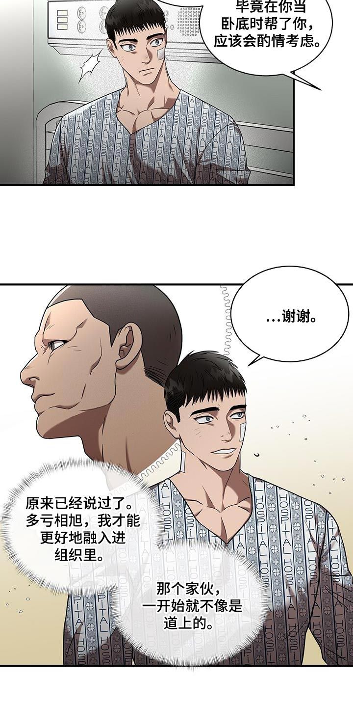 知名爆雷漫画,第30话5图